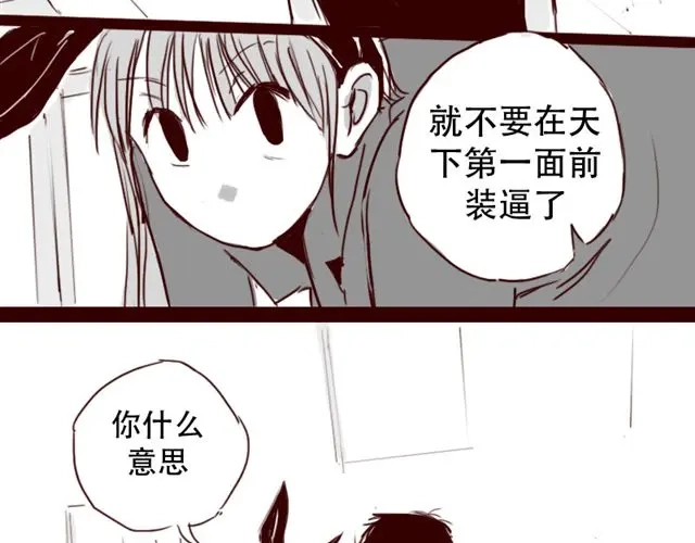 《天下第几》第5话 不要装逼 第4页
