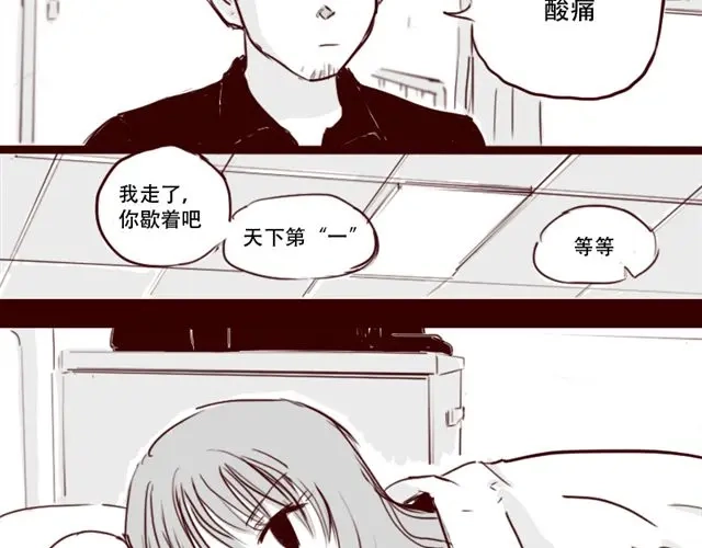 《天下第几》第5话 不要装逼 第32页