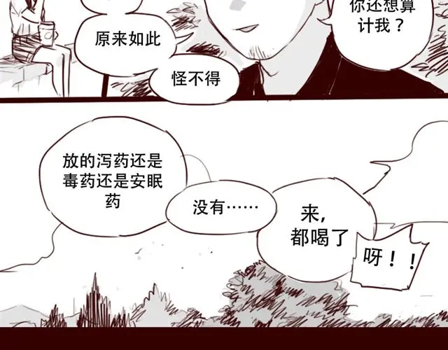 《天下第几》第6话 你为什么要隐藏自己的身份 第42页