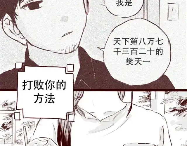 《天下第几》第6话 你为什么要隐藏自己的身份 第14页