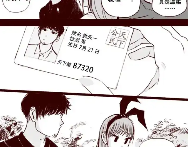 《天下第几》第6话 你为什么要隐藏自己的身份 第30页