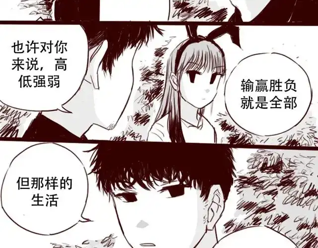 《天下第几》第6话 你为什么要隐藏自己的身份 第38页