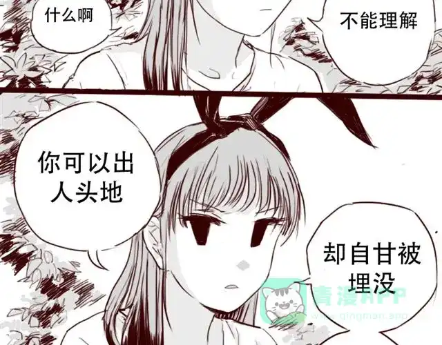 《天下第几》第6话 你为什么要隐藏自己的身份 第36页