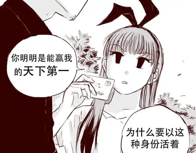 《天下第几》第6话 你为什么要隐藏自己的身份 第32页