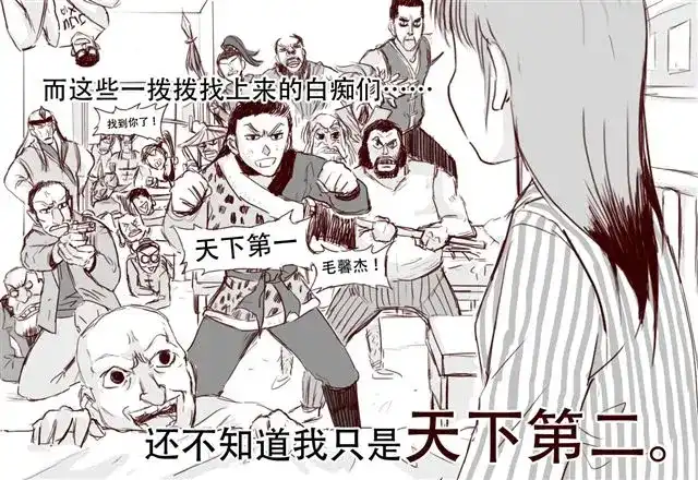 《天下第几》第6话 你为什么要隐藏自己的身份 第3页