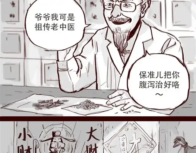 《天下第几》第7话 这种程度都伤害不到我 第10页