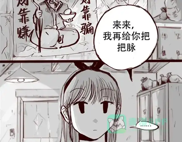 《天下第几》第7话 这种程度都伤害不到我 第11页