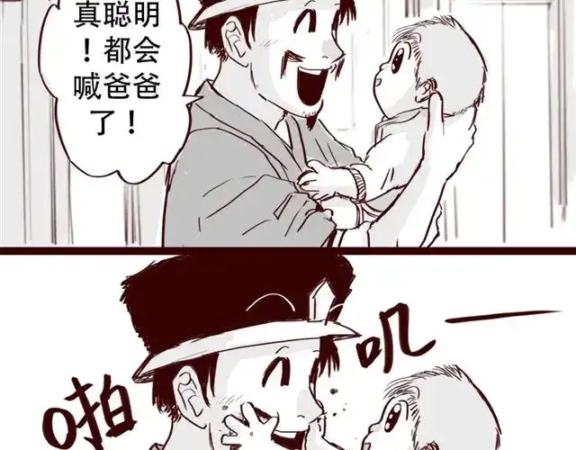 《天下第几》第7话 这种程度都伤害不到我 第29页