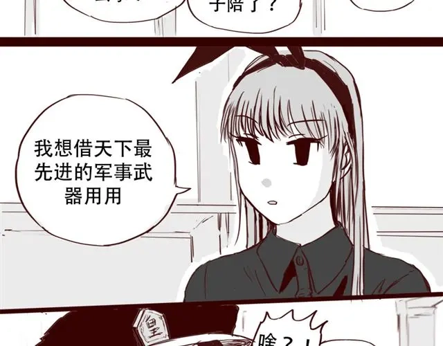 《天下第几》第7话 这种程度都伤害不到我 第33页