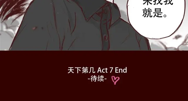 《天下第几》第7话 这种程度都伤害不到我 第48页