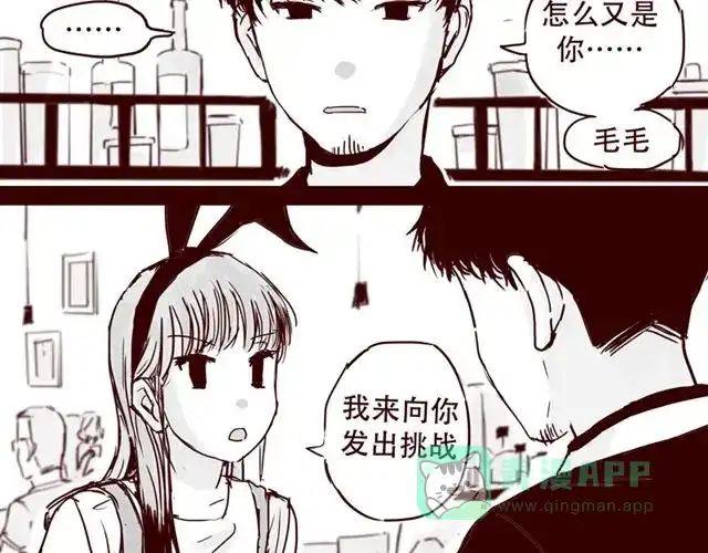 《天下第几》第8话 你要不要也拜托我呢 第6页