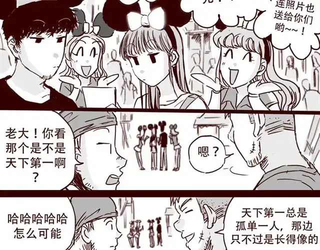 《天下第几》第8话 你要不要也拜托我呢 第29页