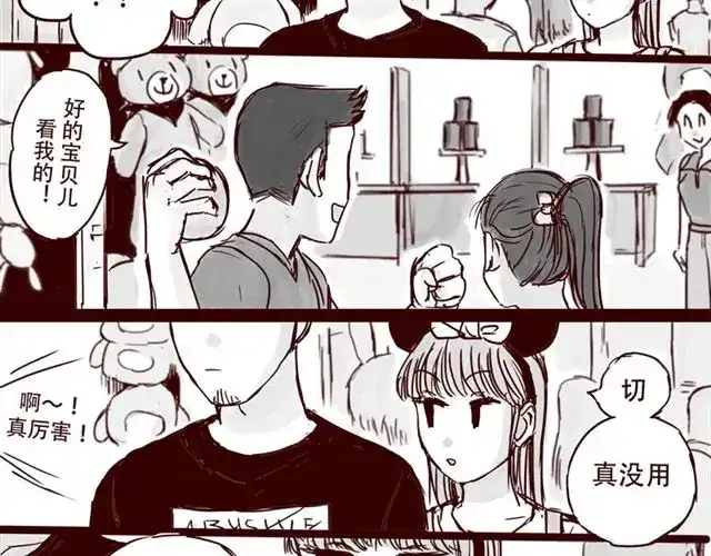 《天下第几》第8话 你要不要也拜托我呢 第42页