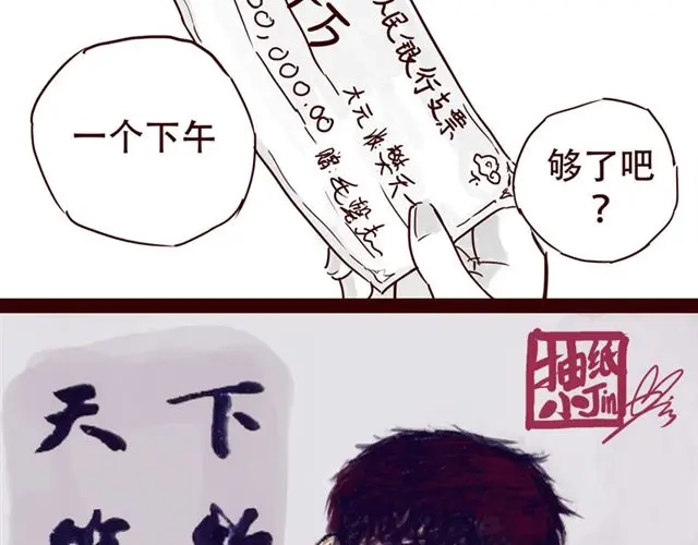 《天下第几》第8话 你要不要也拜托我呢 第13页