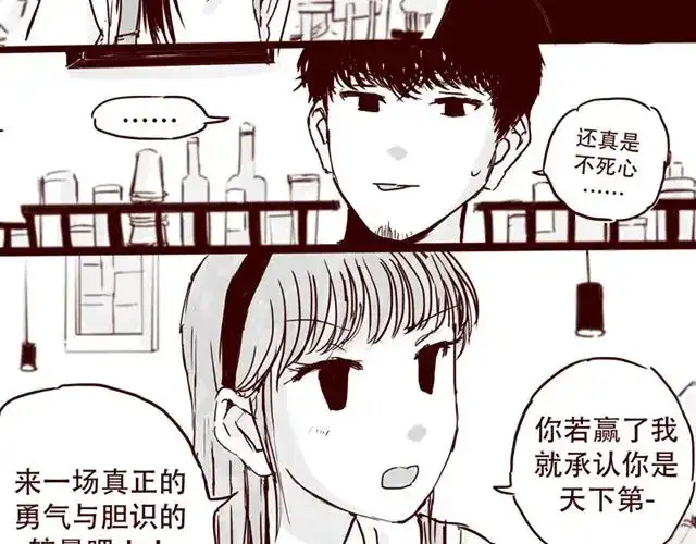 《天下第几》第8话 你要不要也拜托我呢 第7页