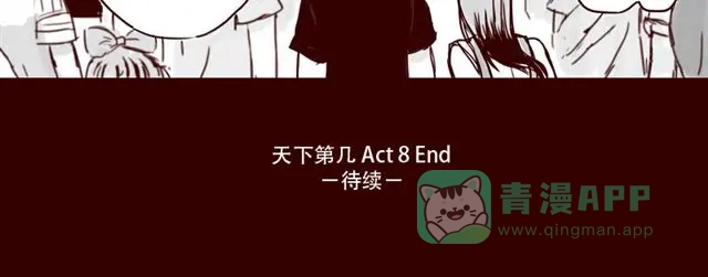 《天下第几》第8话 你要不要也拜托我呢 第46页