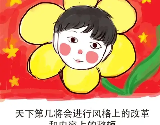 《天下第几》少儿篇#1 第8页