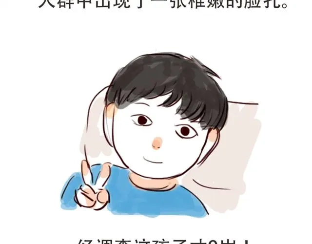 《天下第几》少儿篇#1 第3页