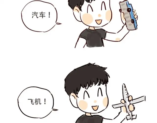 《天下第几》少儿篇#1 第14页