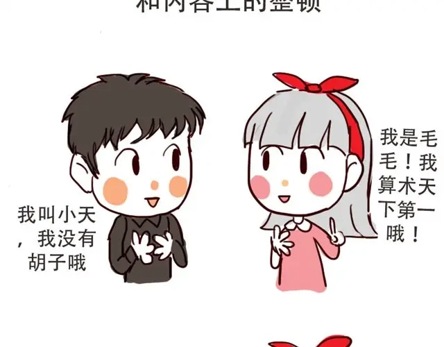 《天下第几》少儿篇#1 第9页