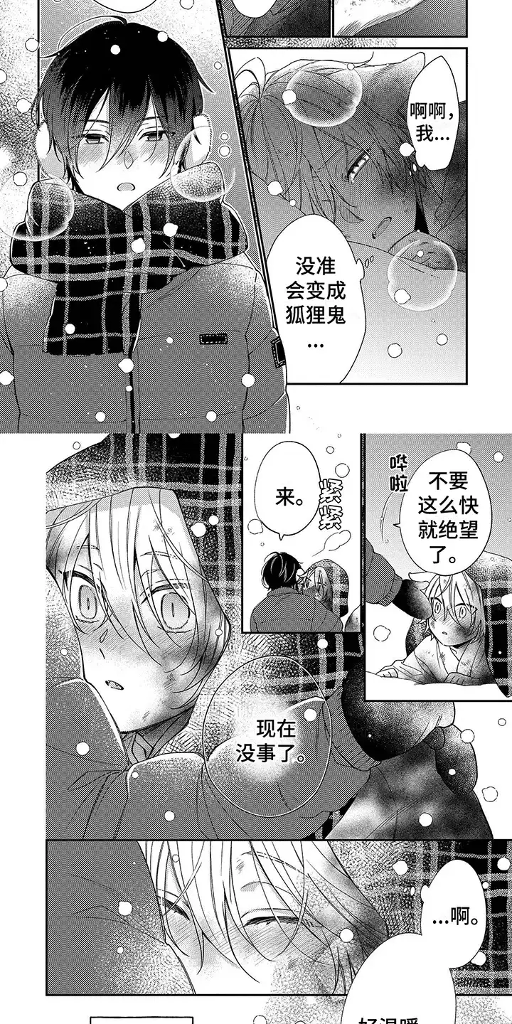 《甜香狐狸》第1话 第2页