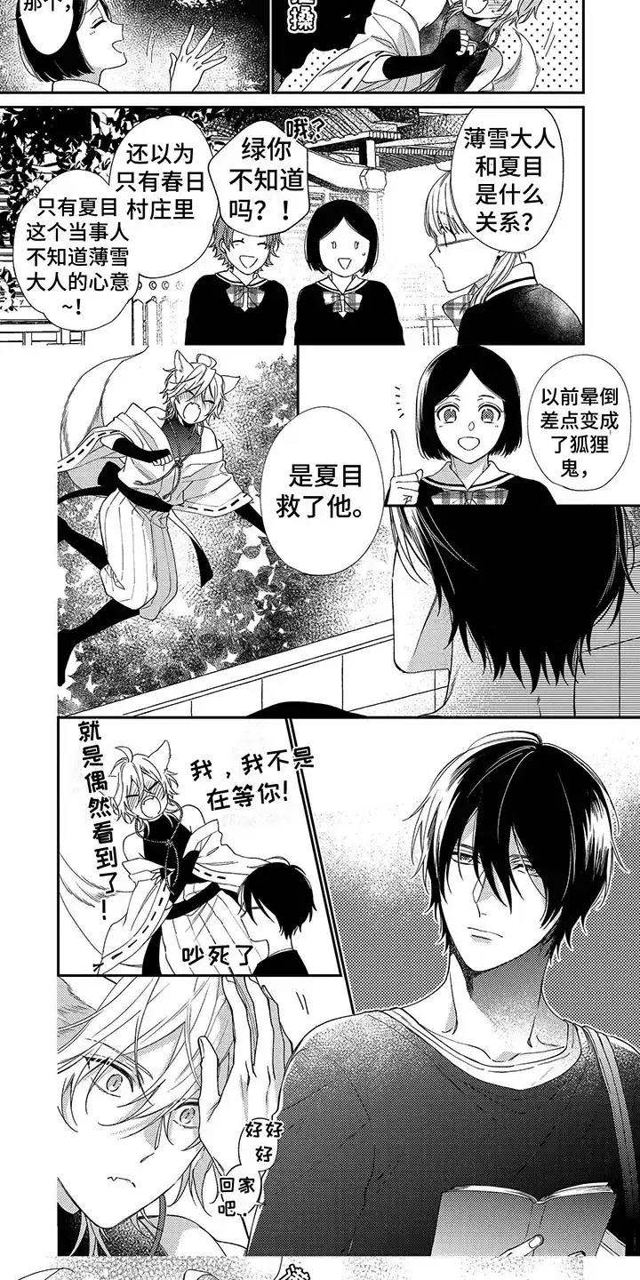《甜香狐狸》第1话 第5页