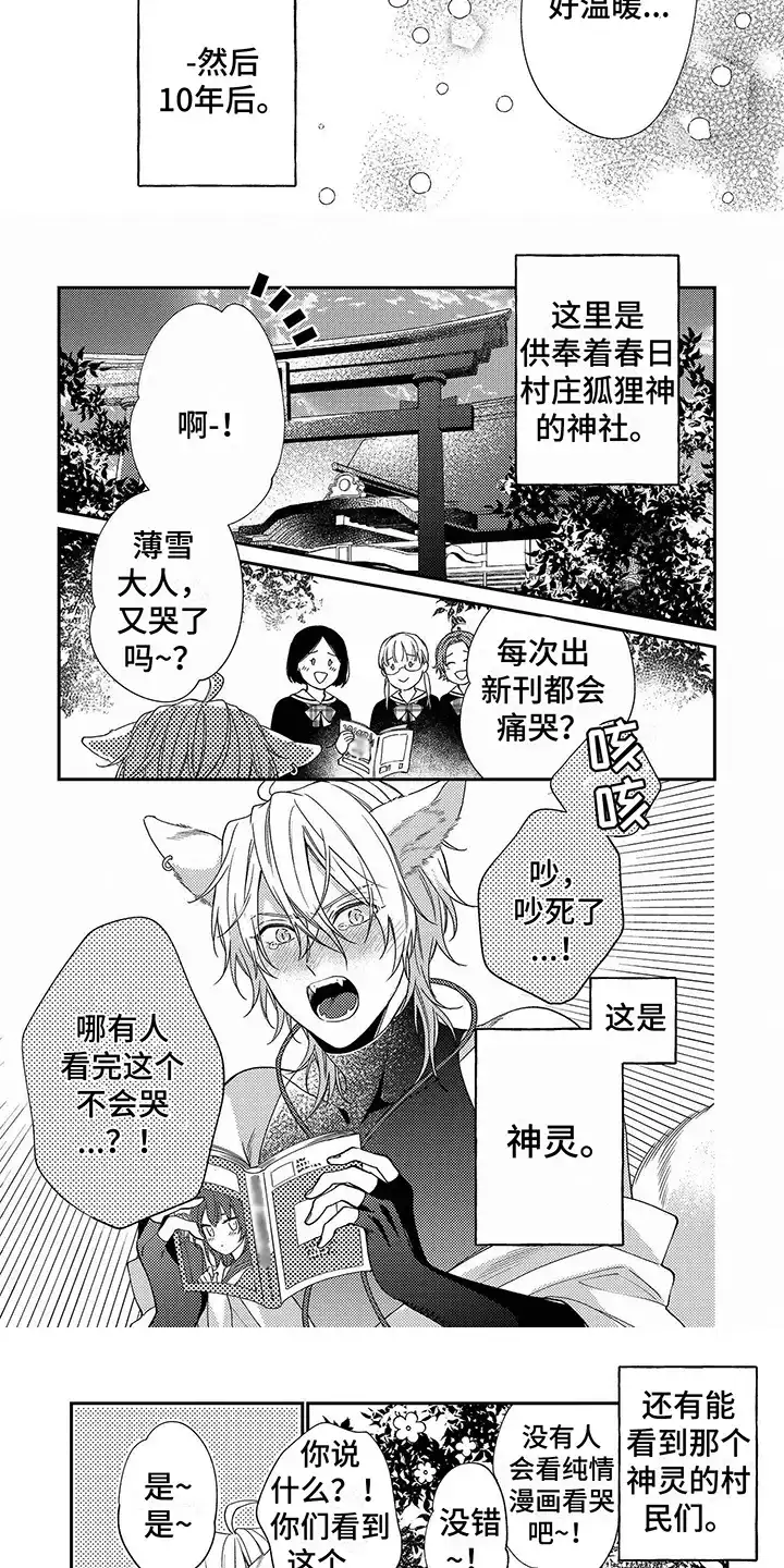 《甜香狐狸》第1话 第3页