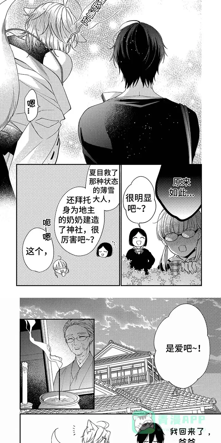 《甜香狐狸》第1话 第6页