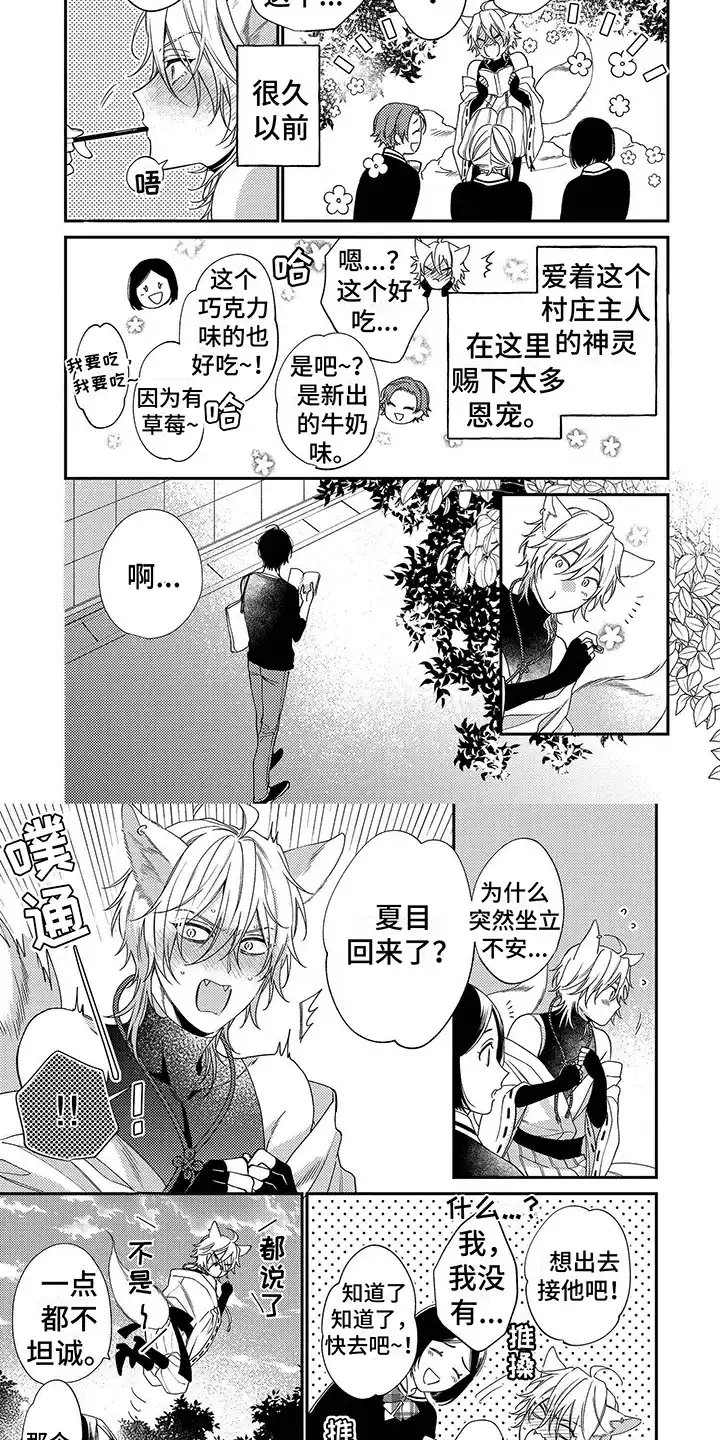 《甜香狐狸》第1话 第4页