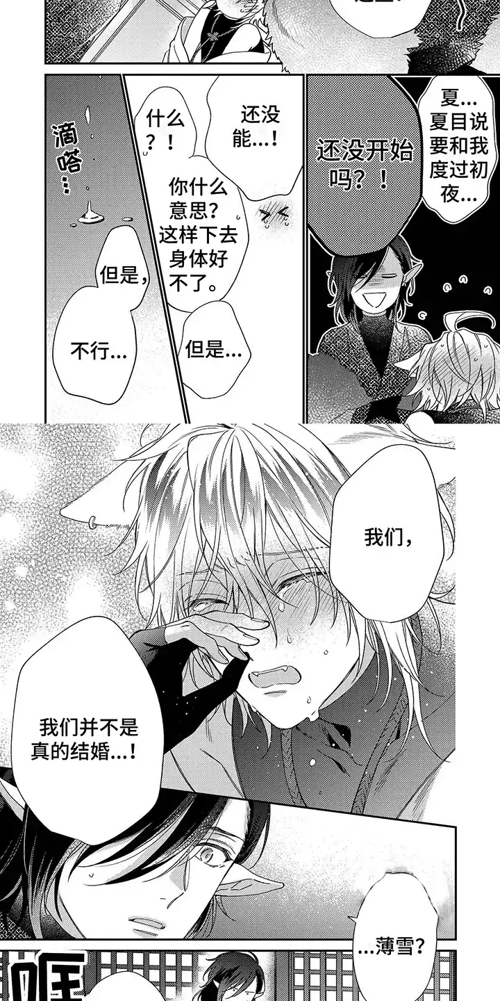 《甜香狐狸》第10话 第2页