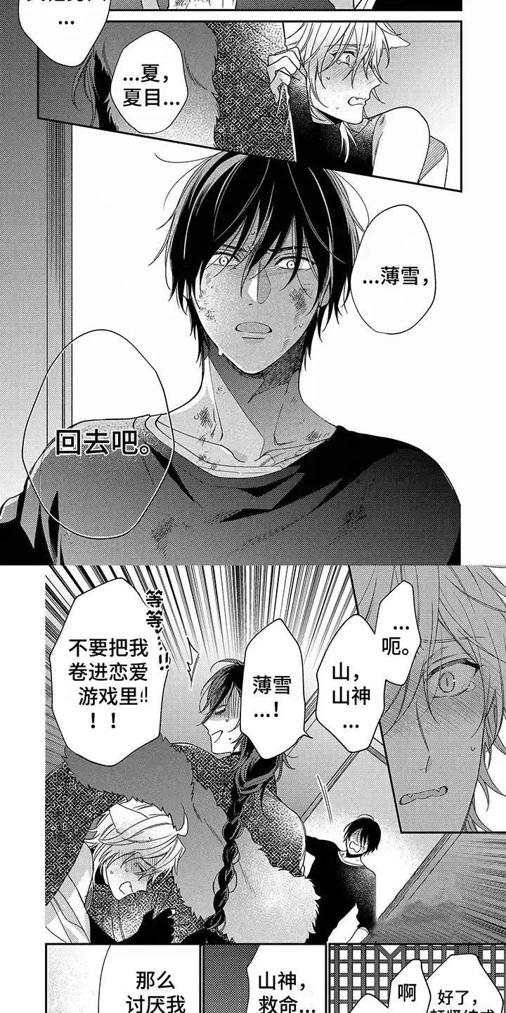 《甜香狐狸》第10话 第4页