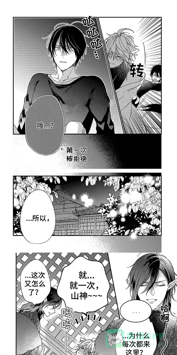 《甜香狐狸》第10话 第1页