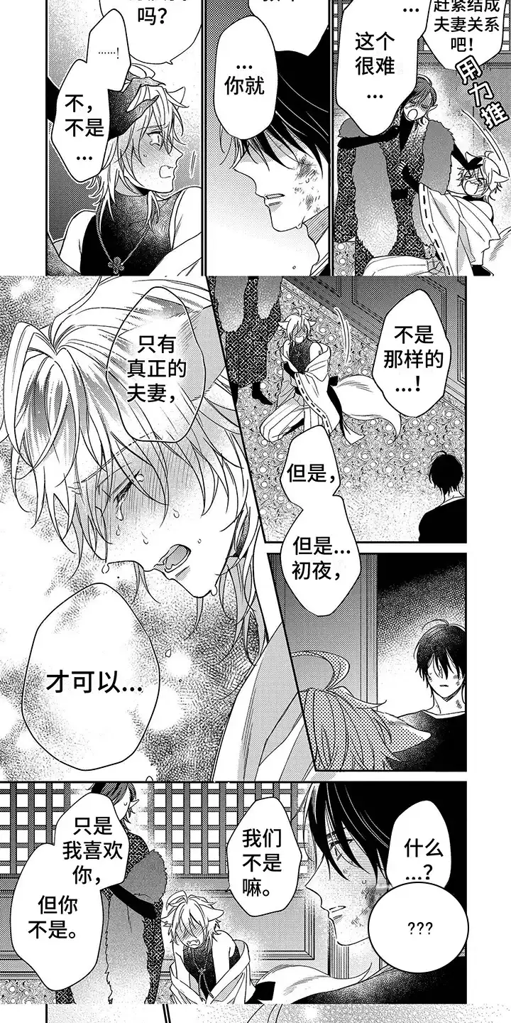 《甜香狐狸》第10话 第5页