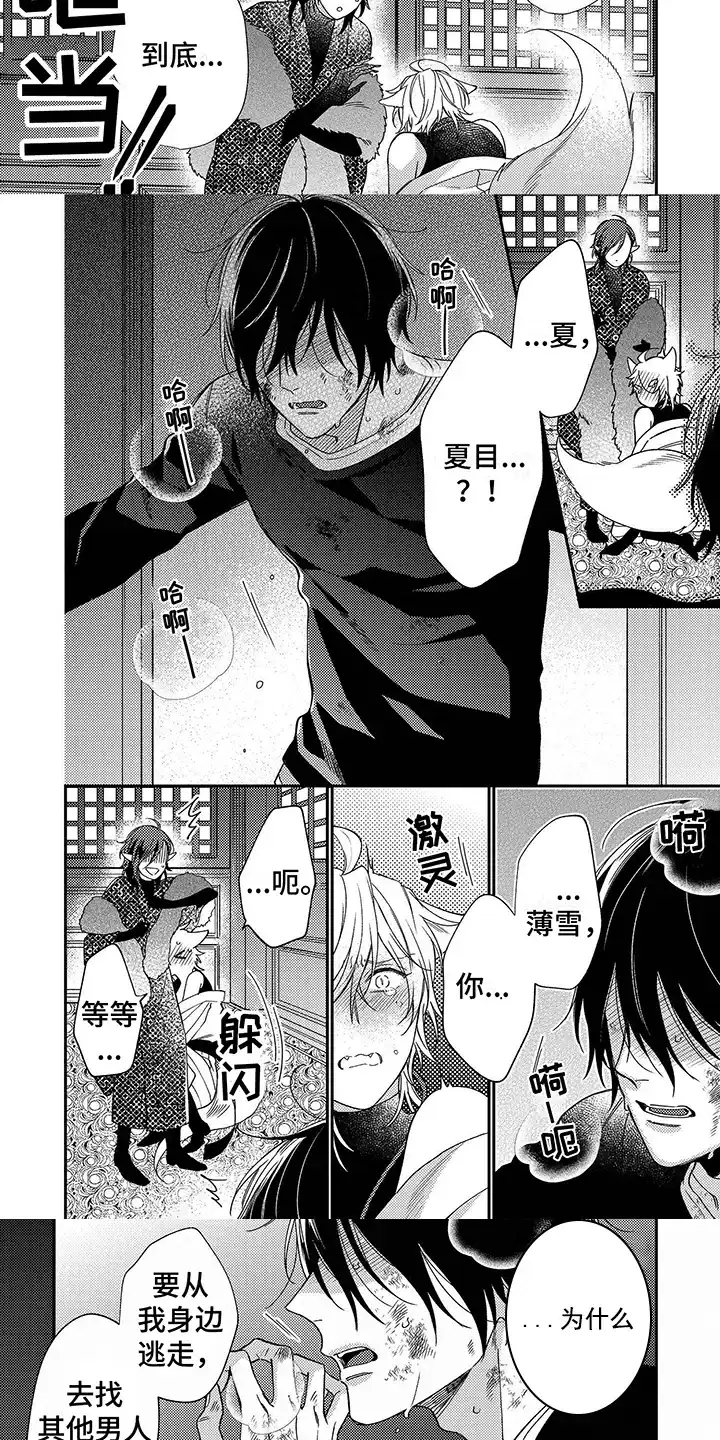 《甜香狐狸》第10话 第3页