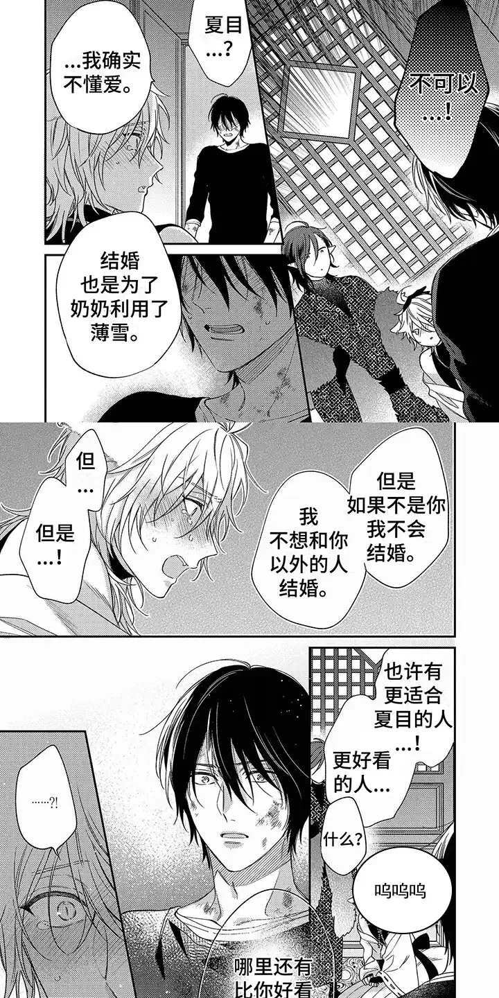 《甜香狐狸》第11话 第2页