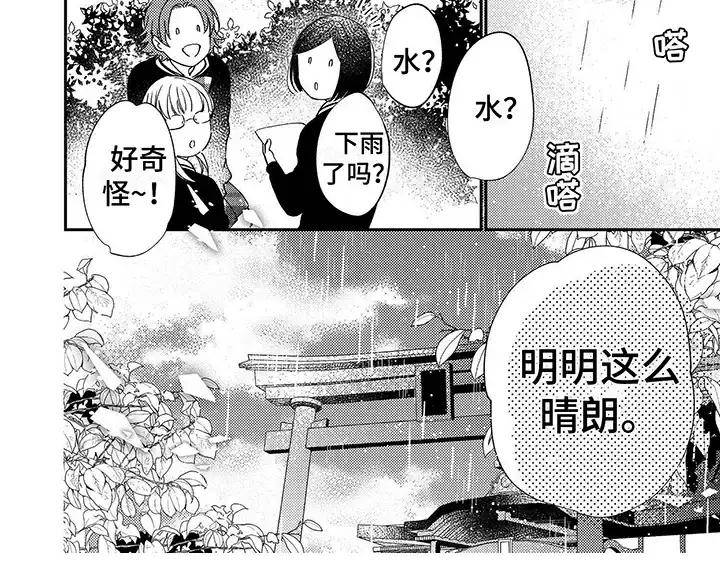 《甜香狐狸》第11话 第8页