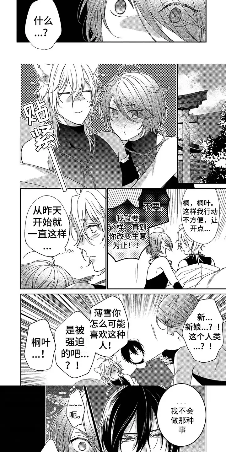 《甜香狐狸》第13话 第3页