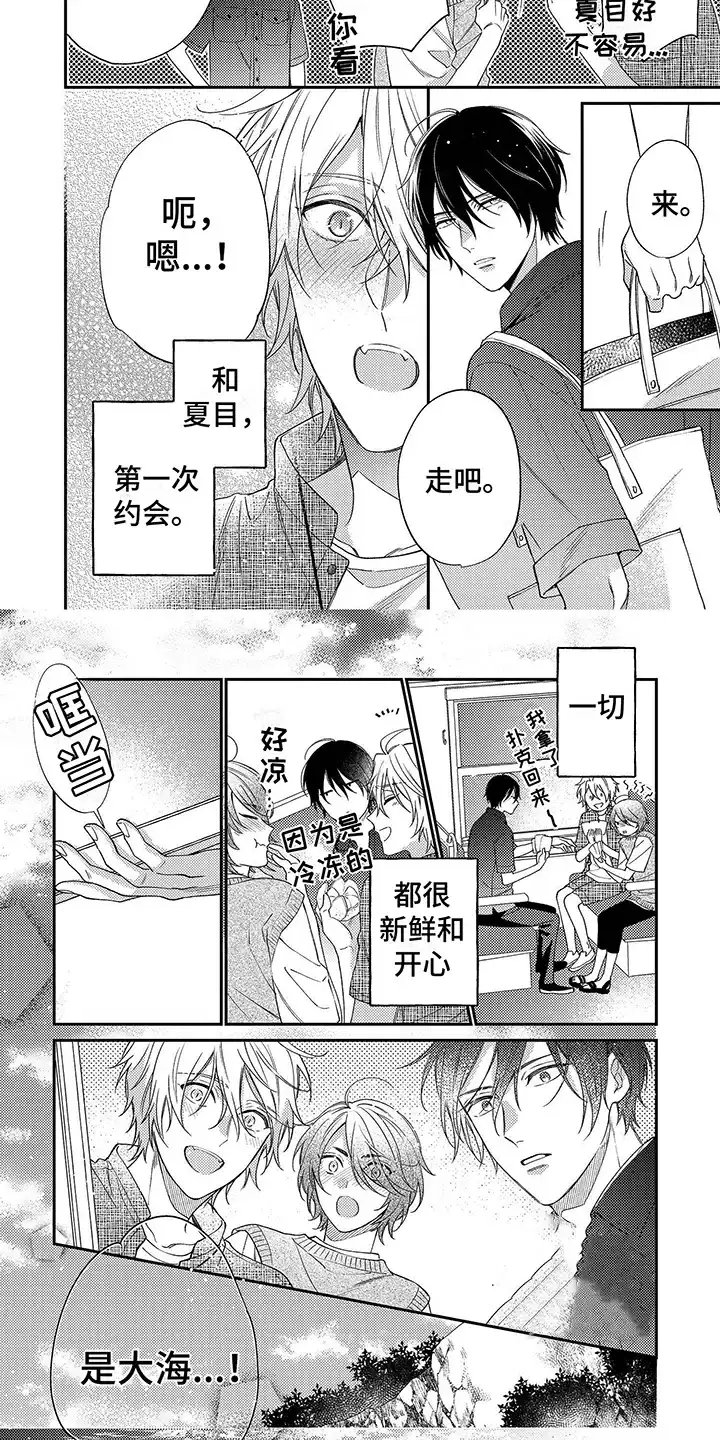 《甜香狐狸》第14话 第2页