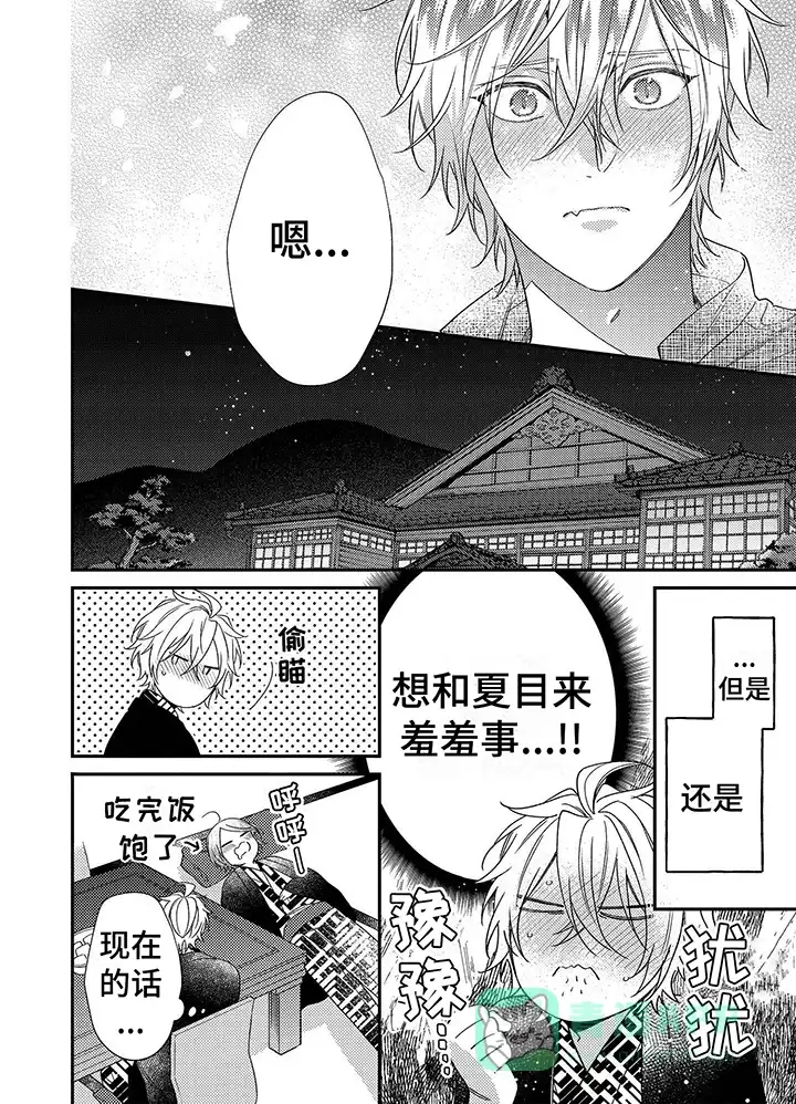 《甜香狐狸》第14话 第6页