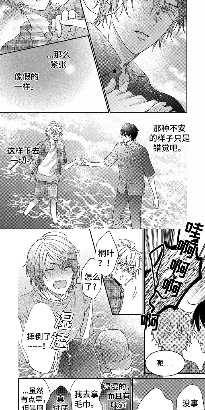 《甜香狐狸》第14话 第4页