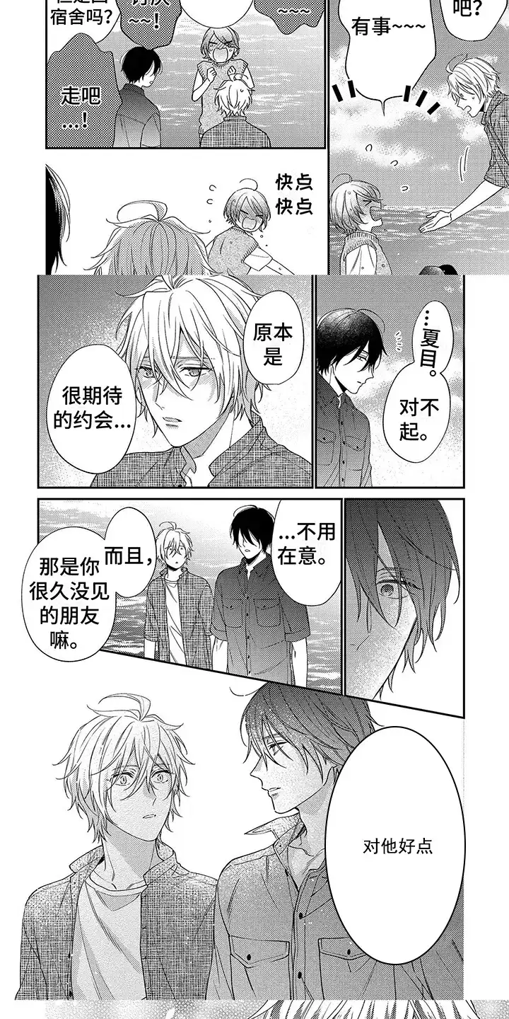《甜香狐狸》第14话 第5页