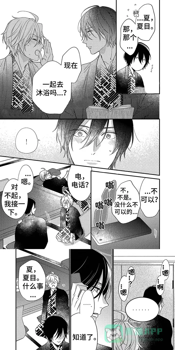 《甜香狐狸》第15话 第1页