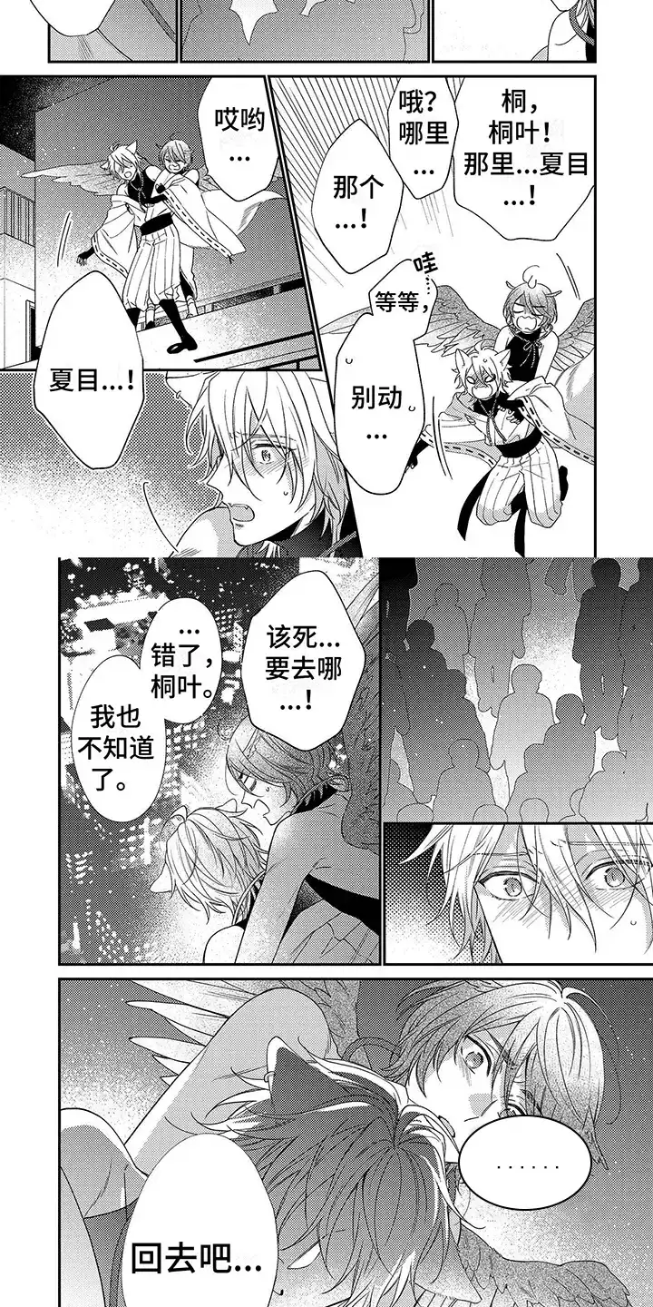 《甜香狐狸》第16话 第2页