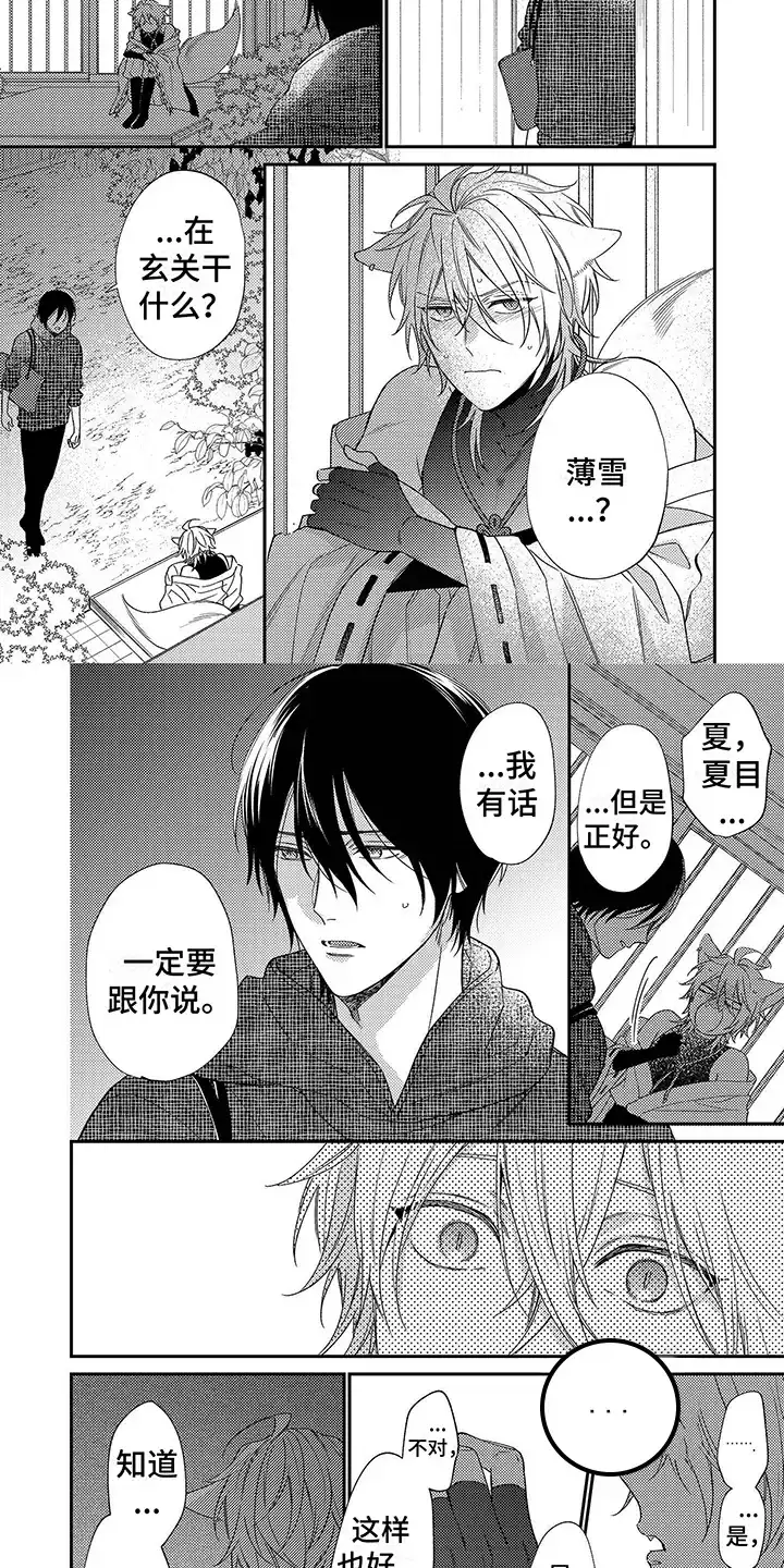 《甜香狐狸》第17话 第2页