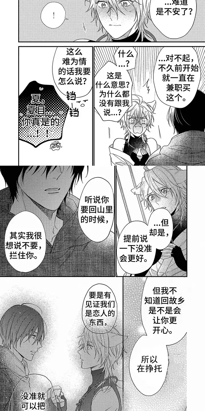 《甜香狐狸》第17话 第7页
