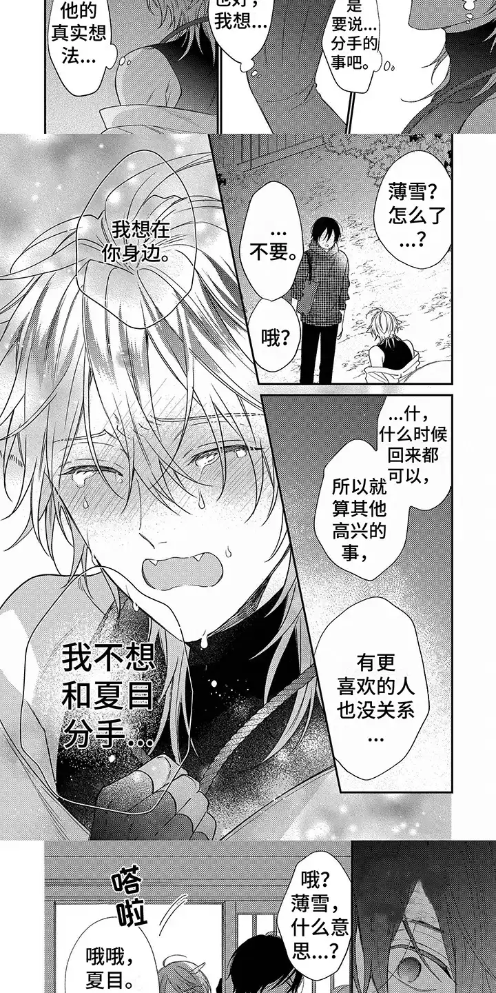 《甜香狐狸》第17话 第3页
