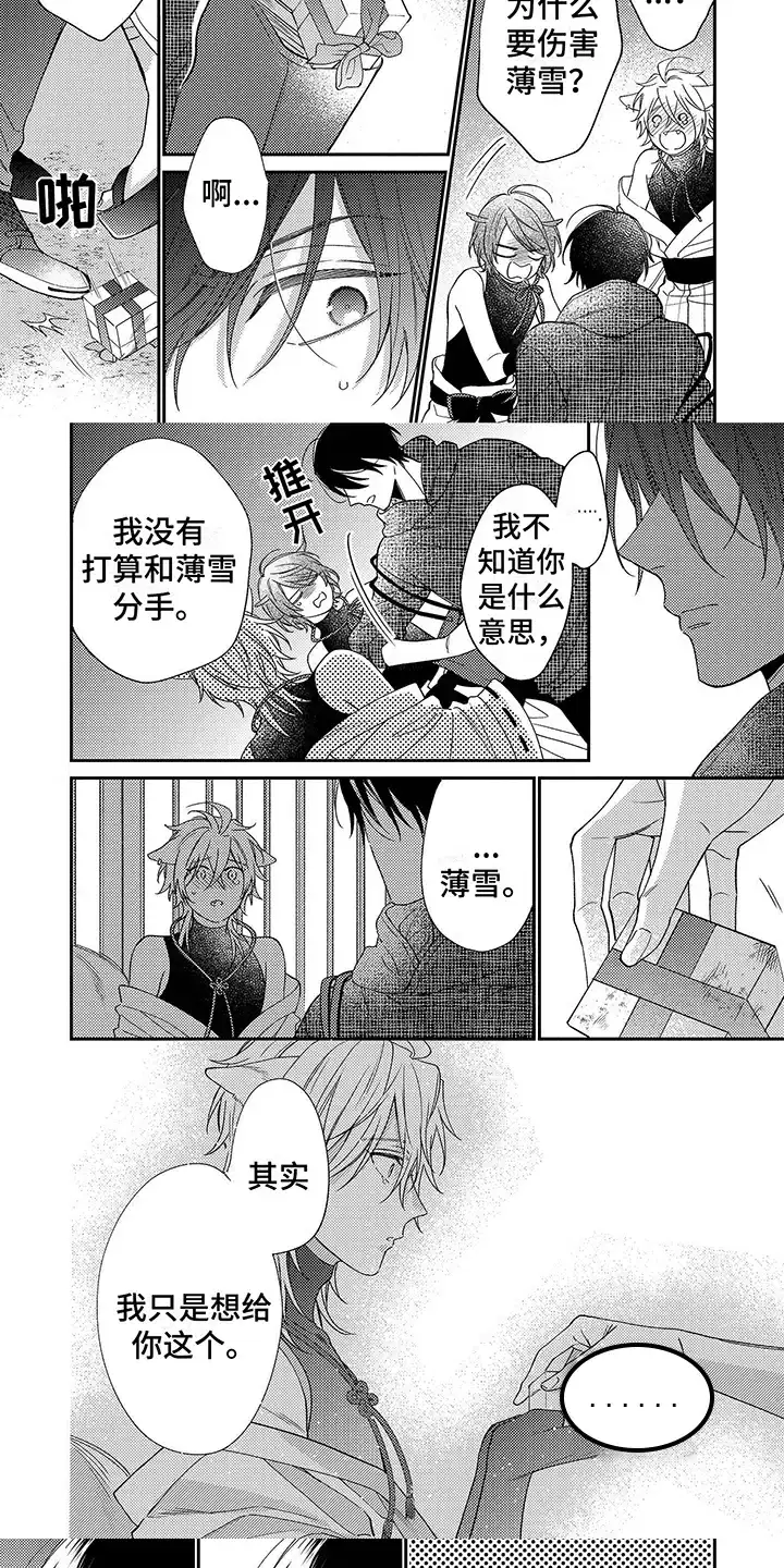 《甜香狐狸》第17话 第5页