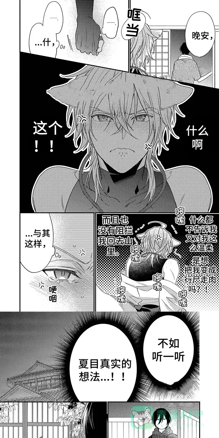 《甜香狐狸》第17话 第1页