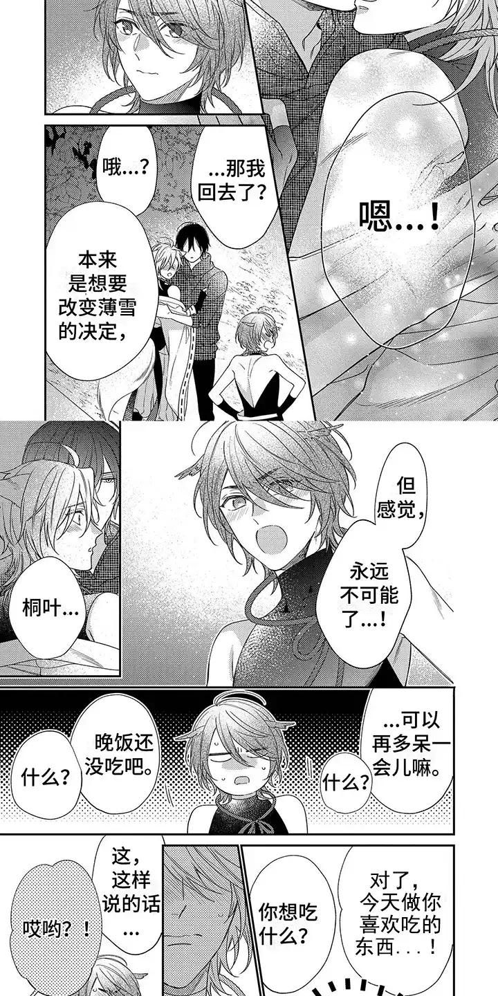 《甜香狐狸》第18话 第2页
