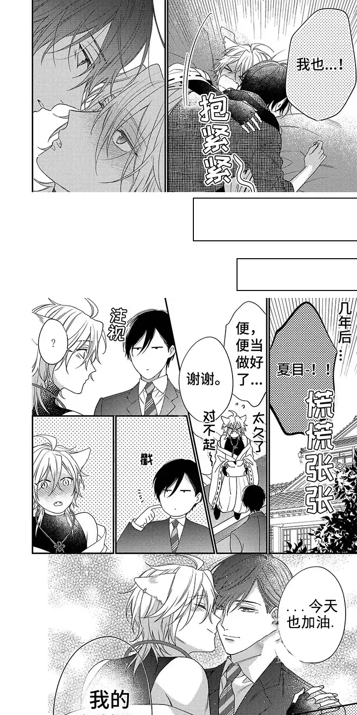 《甜香狐狸》第18话 第5页
